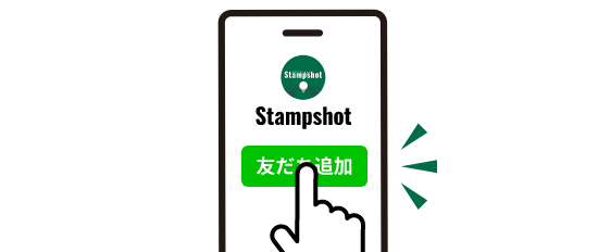 Stampshotの友だちになろう